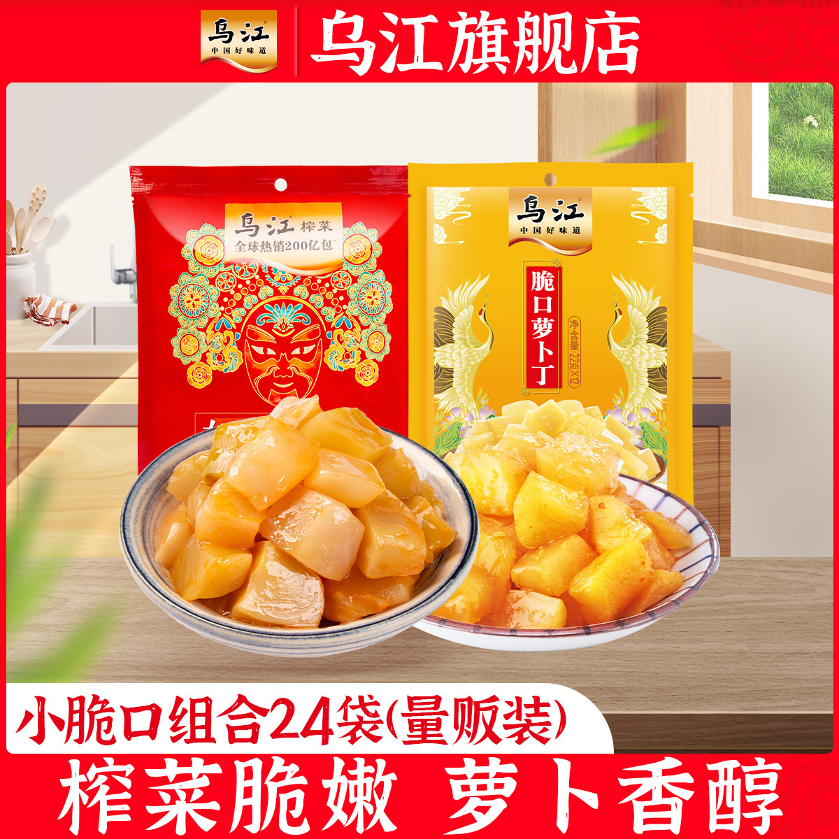 乌江涪陵榨菜小脆口2味组合24袋脆口榨菜萝开味下饭,水产肉类/新鲜蔬果/熟食,腌制/榨菜/泡菜,淘宝优惠券,粉丝福利购,淘宝优惠卷