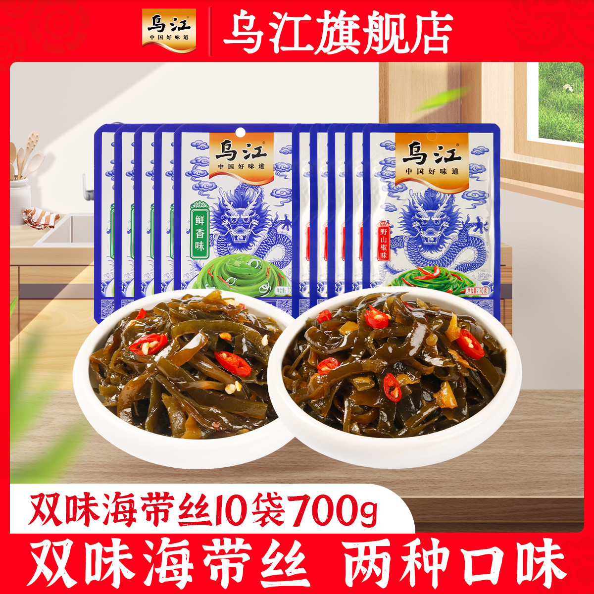 乌江鲜香海带丝70g*5袋+野山椒海带丝70g*5袋佐餐下饭菜咸菜小菜,水产肉类/新鲜蔬果/熟食,腌制/榨菜/泡菜,淘宝优惠券,粉丝福利购,淘宝优惠卷