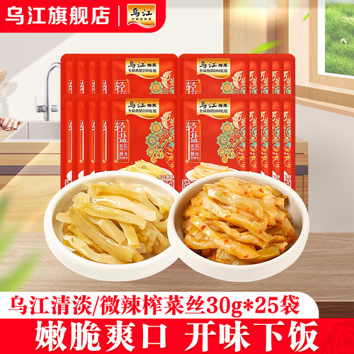 乌江清淡微辣榨菜丝30g*25袋