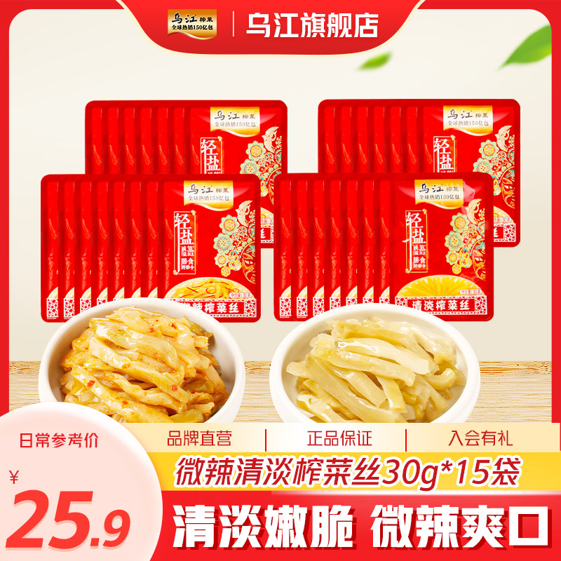 【补贴】乌江涪陵榨菜30g小包装微辣清淡榨菜30袋下饭官方旗舰店高性价比高么？