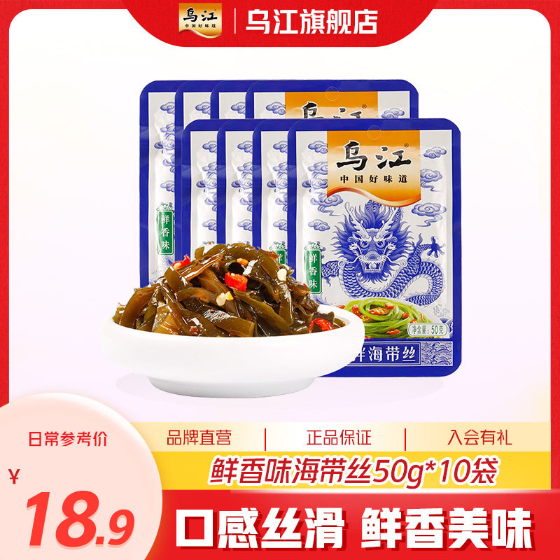 乌江鲜香味海带丝50g*10袋山东荣成即食海味小吃零食旗舰店怎么看?