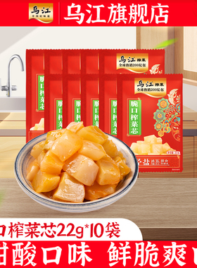 （顺）乌江脆口榨菜芯22g*10袋清淡酸甜休闲下饭菜咸菜