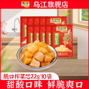 10袋清淡酸甜休闲下饭菜咸菜 乌江脆口榨菜芯22g 顺