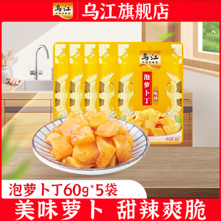 乌江萝卜干泡萝卜丁60g 任选3件 5袋佐餐咸菜萝卜丁榨菜 29元