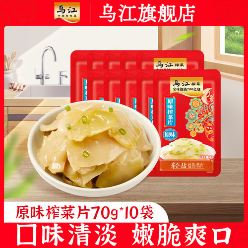 原味乌江涪陵榨菜下饭