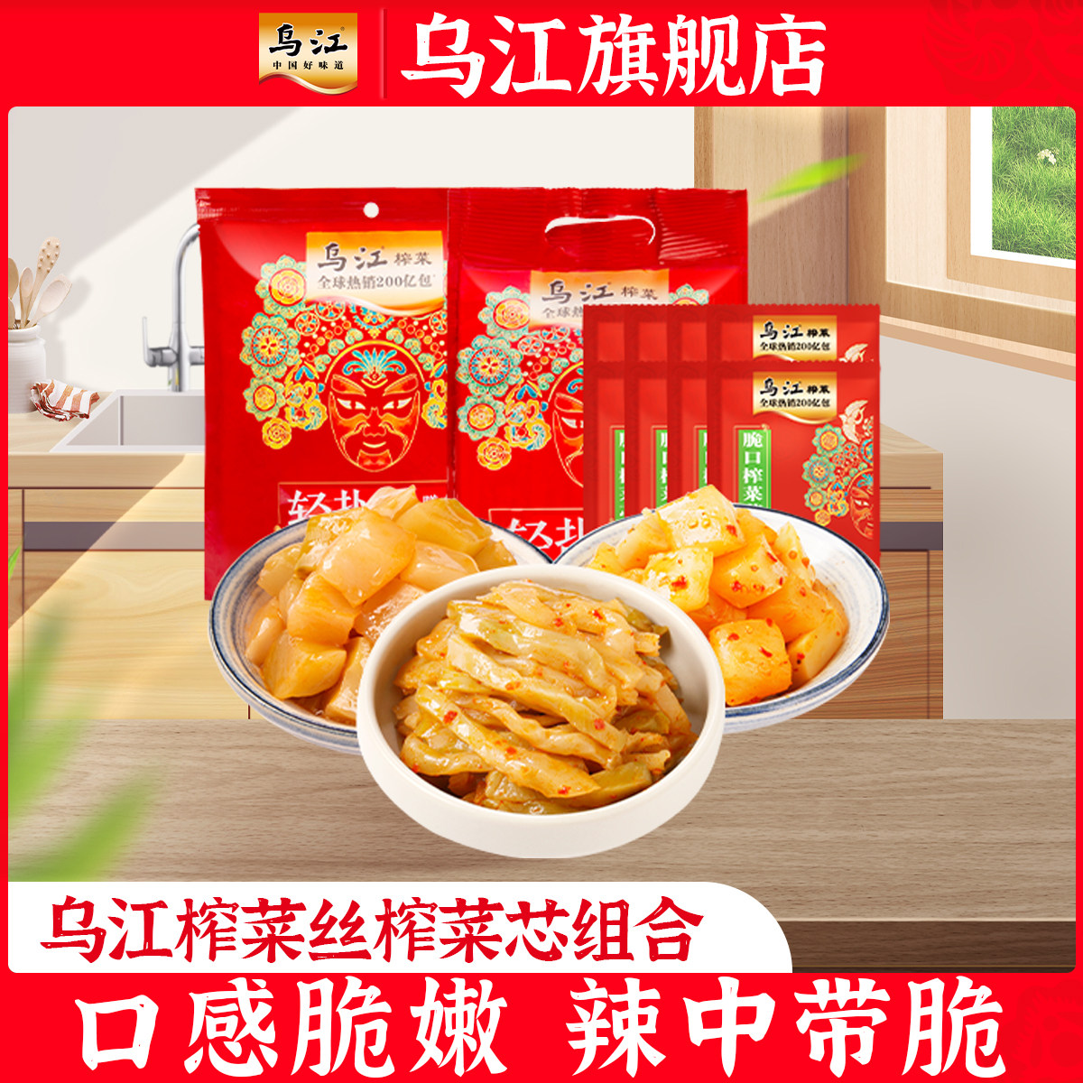 乌江22g脆口榨菜芯微辣麻辣榨菜丝30g组合涪陵榨菜涪陵榨菜脆口,水产肉类/新鲜蔬果/熟食,腌制/榨菜/泡菜,淘宝优惠券,粉丝福利购,淘宝优惠卷