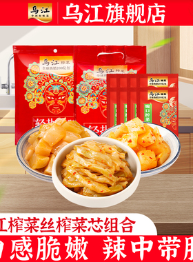 乌江22g脆口榨菜芯微辣麻辣榨菜丝30g组合涪陵榨菜涪陵榨菜脆口