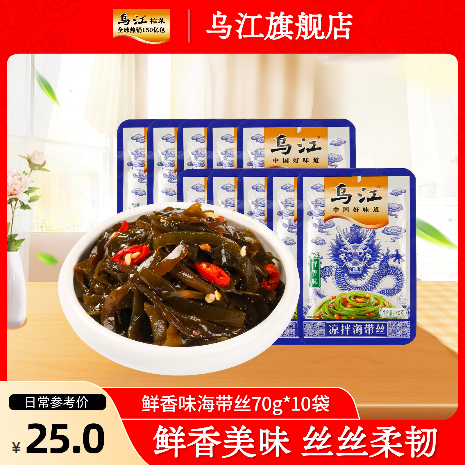 乌江鲜香味海带丝70g*10袋海带佐餐开味小菜下饭菜咸菜