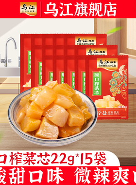 【直播推荐】乌江脆口榨菜芯22g*15散袋官方酸甜微微辣小袋便携