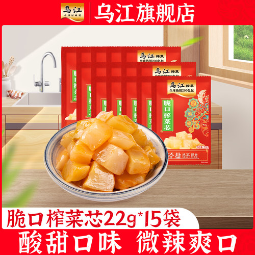 【直播推荐】乌江脆口榨菜芯22g*15散袋官方酸甜微微辣小袋便携