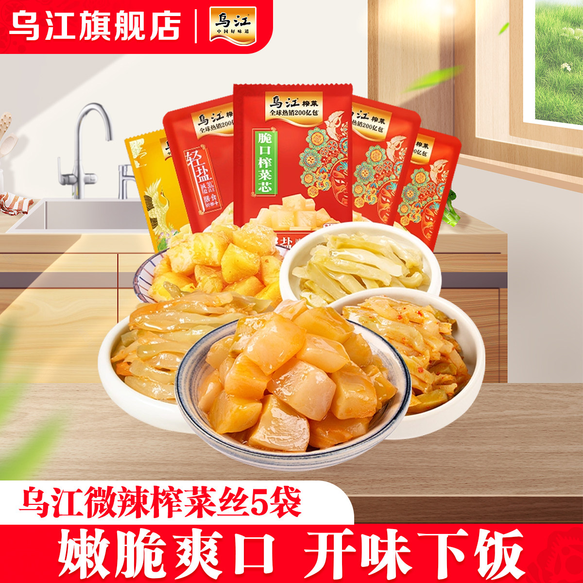 (by)乌江旗舰店多袋小包装微辣榨菜萝卜重庆涪陵咸菜开味
