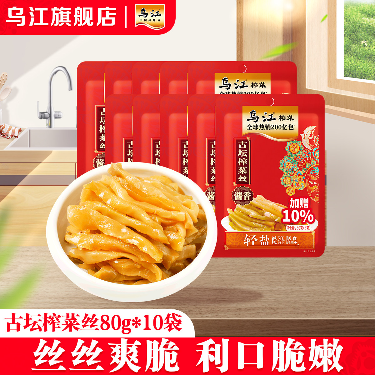 乌江酱香味佐餐80g*10袋涪陵榨菜图片