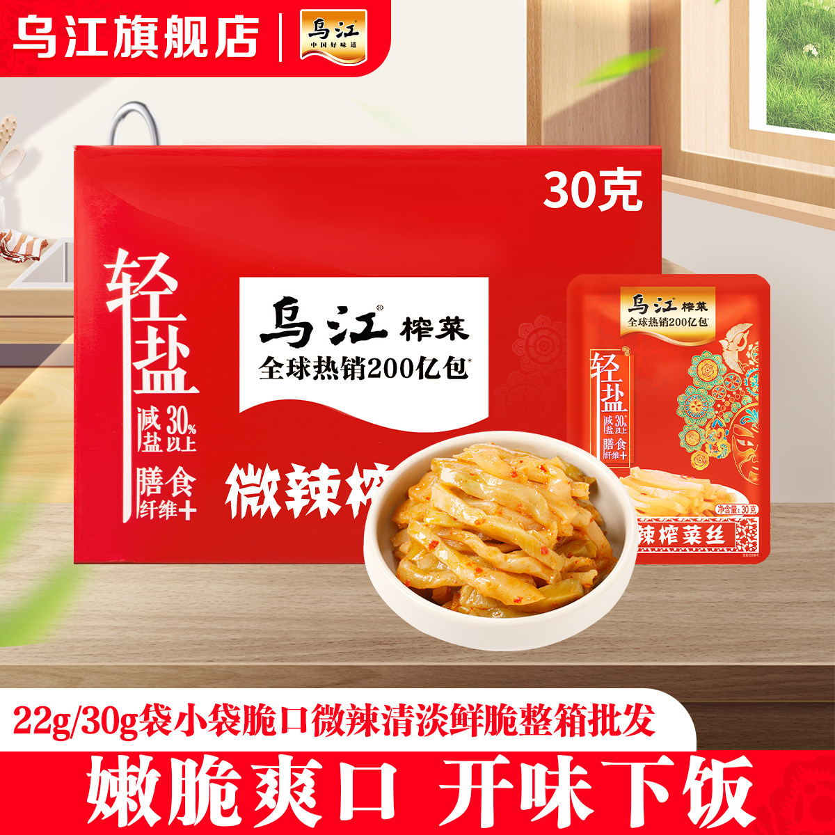 乌江榨菜22g/30g袋装小袋脆口微辣清淡鲜脆整箱一大箱批发图片