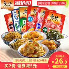 23.9元包邮  乌江 涪陵榨菜6口味18袋1350g