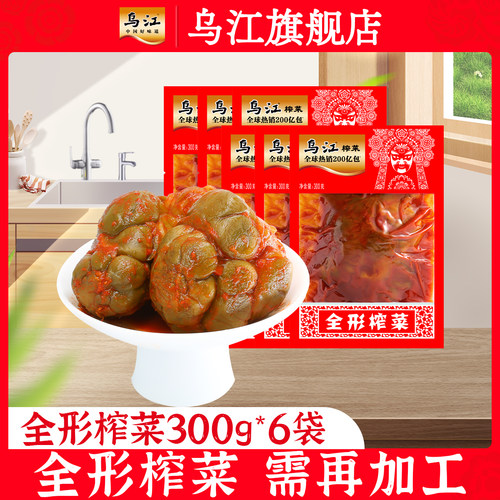 乌江全形咸香300g*6炖汤开味榨菜
