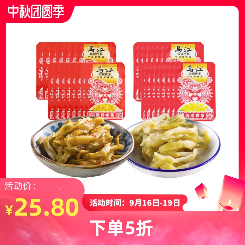 乌江涪陵榨菜15g小包装微辣清淡榨菜量贩装组合30袋开味下饭菜