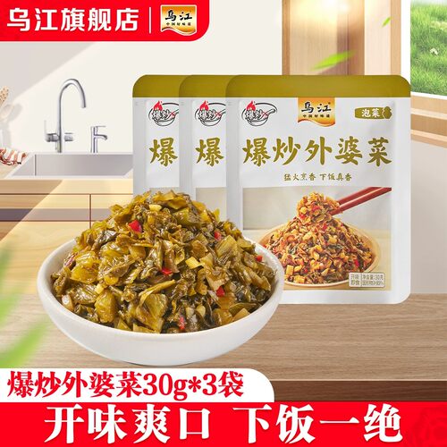 乌江爆炒外婆菜30g*3袋开袋即食拌饭油炒下饭菜咸菜