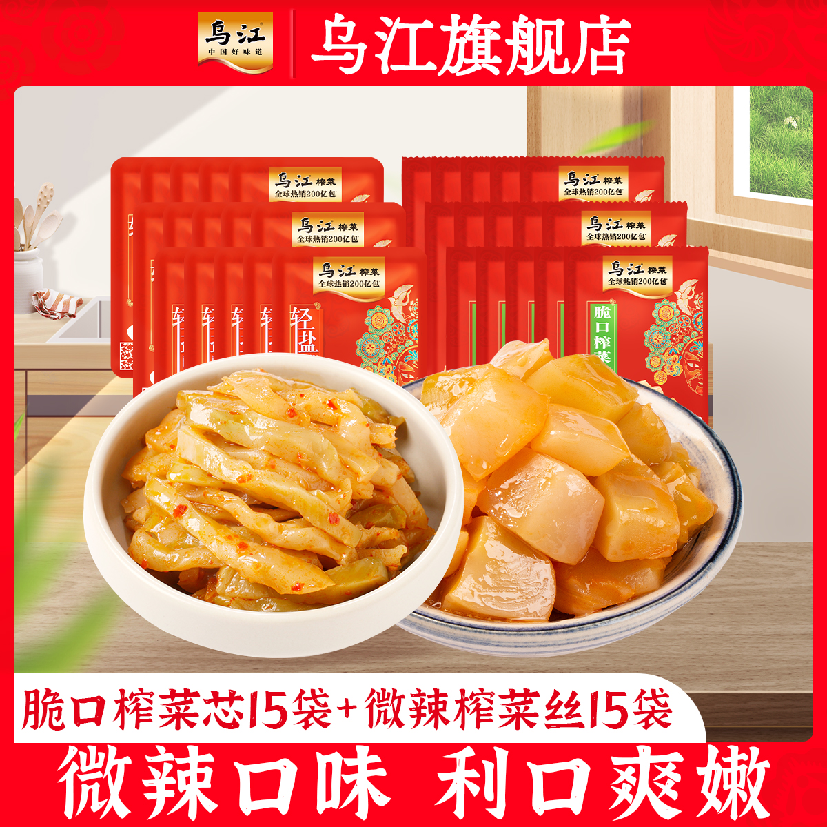 乌江涪陵榨菜咸菜脆口微辣