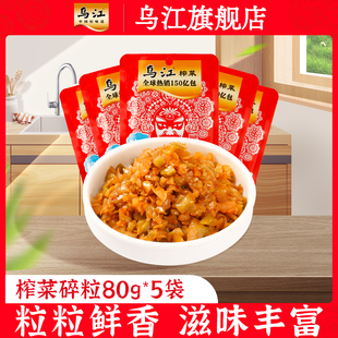 乌江涪陵榨菜榨菜碎粒80g 任选3件 5袋微辣开味佐餐下饭菜 29元