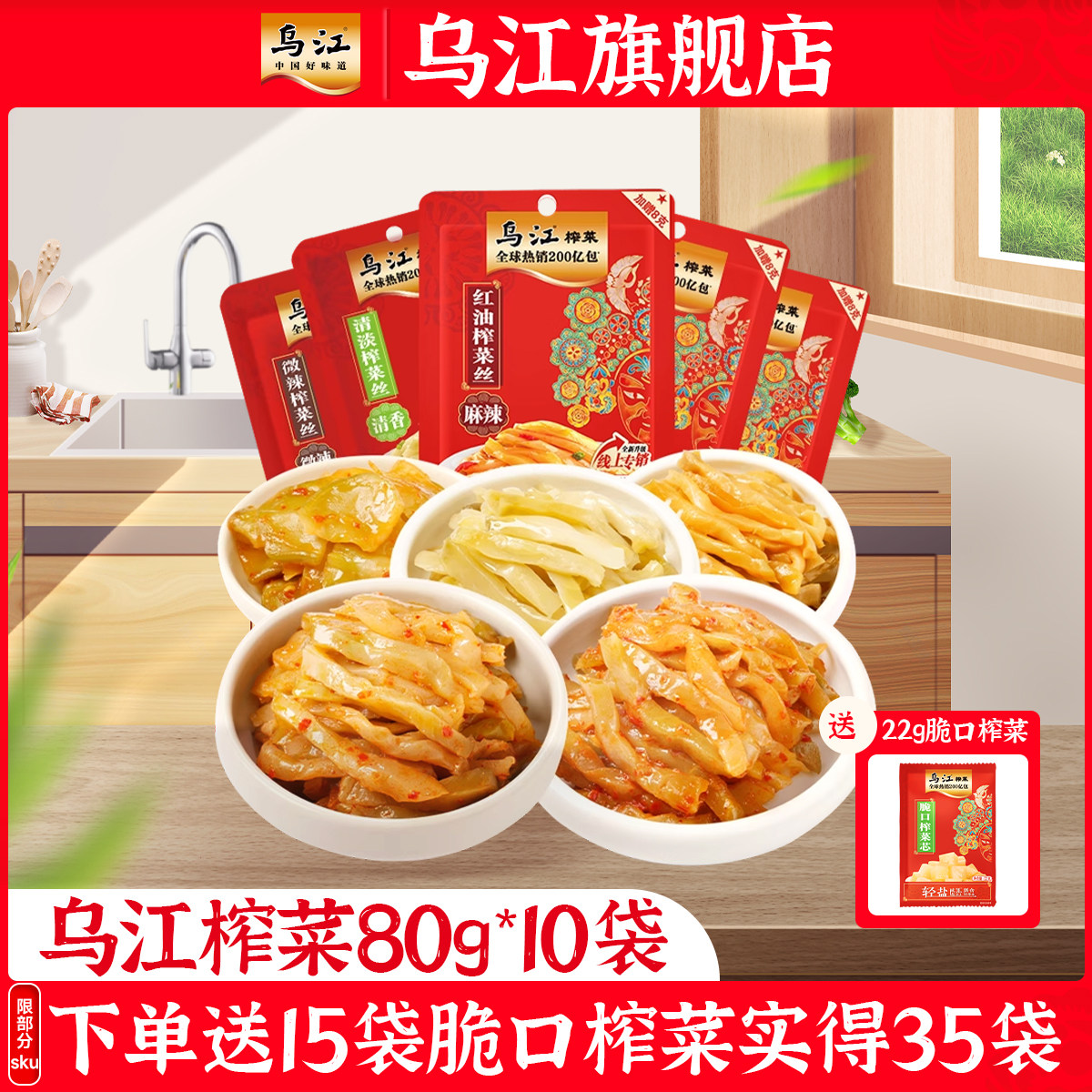 乌江涪陵榨菜清淡微辣清爽麻辣80g*10袋榨菜下饭菜咸菜官方旗舰店,水产肉类/新鲜蔬果/熟食,腌制/榨菜/泡菜,淘宝优惠券,粉丝福利购,淘宝优惠卷