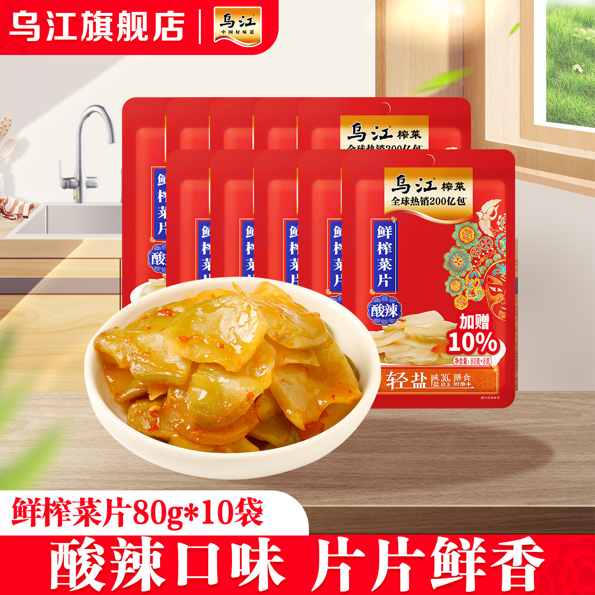 乌江涪陵榨菜酸辣味菜片80g装佐餐开味咸菜下饭菜小菜