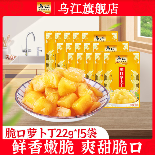 乌江官方脆口萝卜丁22g*15袋酸甜微微辣小袋便携开味下饭利脆爽口