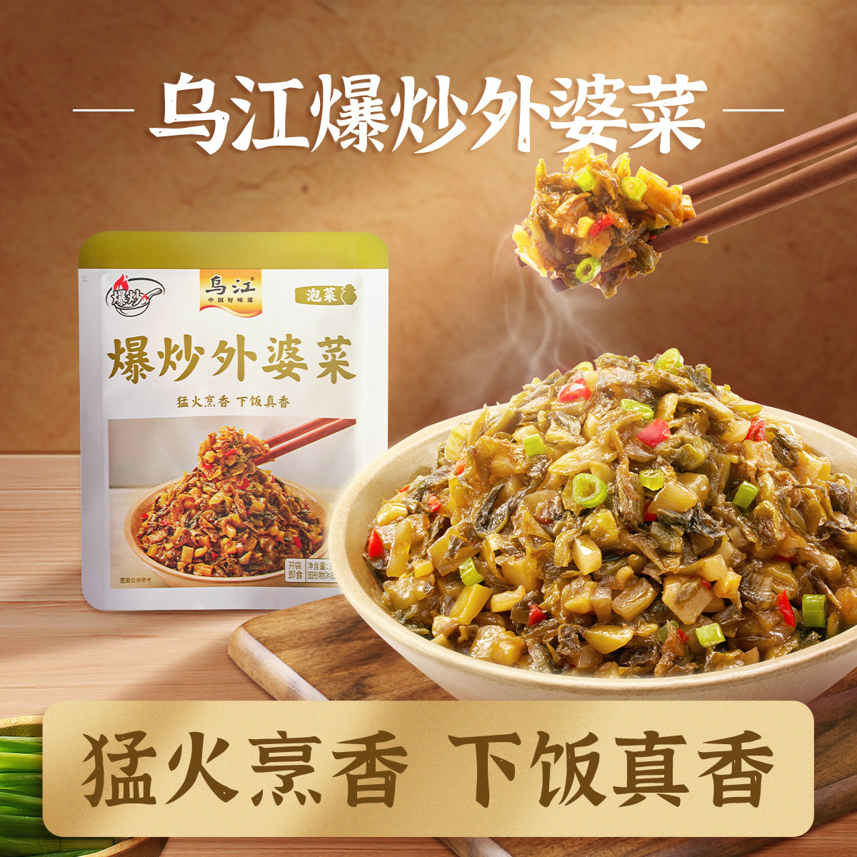 乌江爆炒外婆菜30g*8袋图片