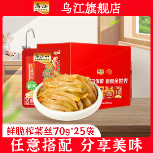 乌江官方早餐下饭菜清爽1.75kg 25袋小箱 1箱鲜脆榨菜70g