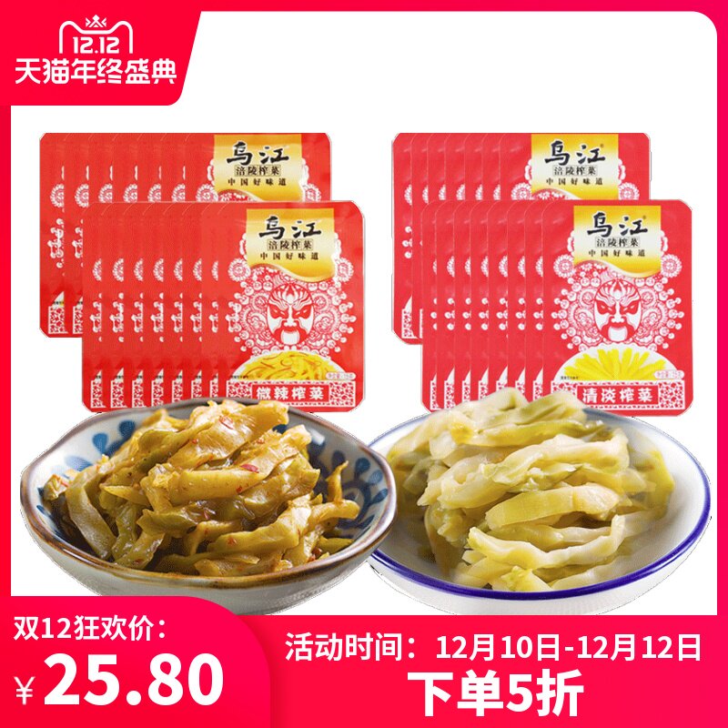 乌江涪陵榨菜15g小包装微辣清淡榨菜量贩装组合30袋开味下饭菜