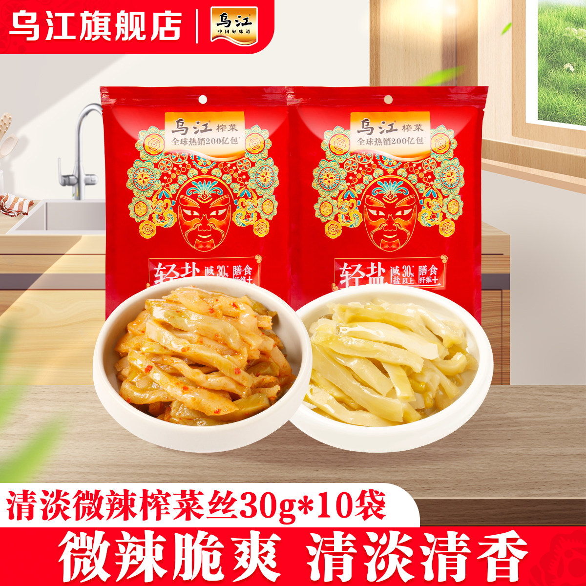 乌江官方涪陵清淡微辣榨菜30g*10袋榨菜小袋便携开味下饭