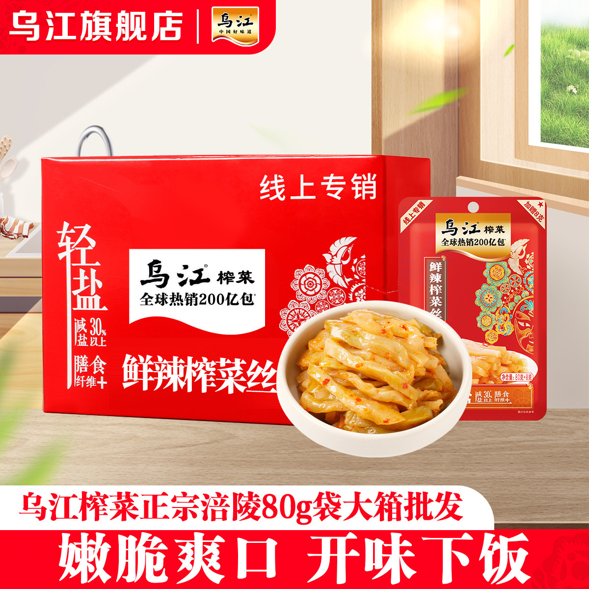 乌江榨菜80g*50袋整箱批发图片