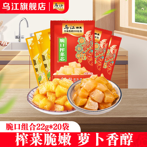 推荐乌江涪陵榨菜萝卜
