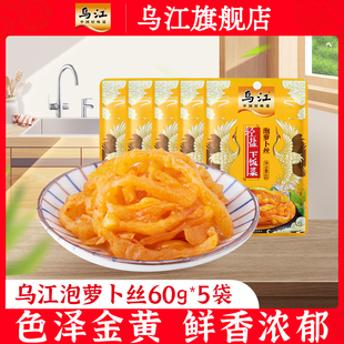 乌江泡萝卜丝60g 任选3件 5袋开味下饭菜萝卜丝下饭开味 29元