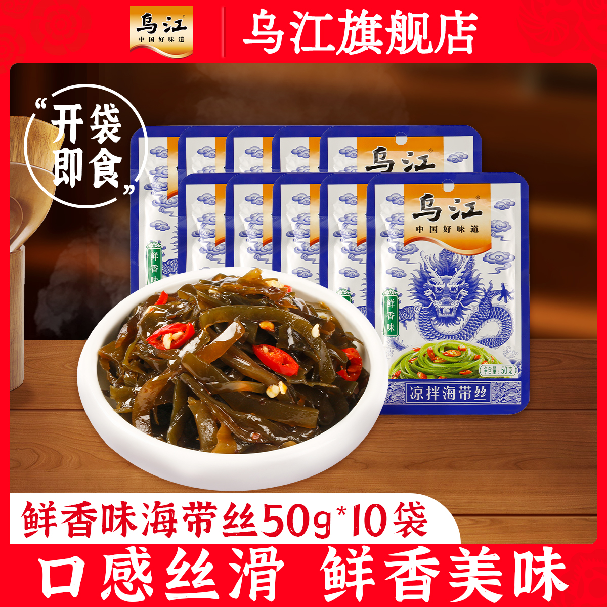 乌江海带丝即食鲜香下饭菜