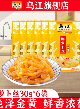 乌江泡萝卜丝30g6袋开味下饭菜萝卜丝下饭开味小包装便携咸菜