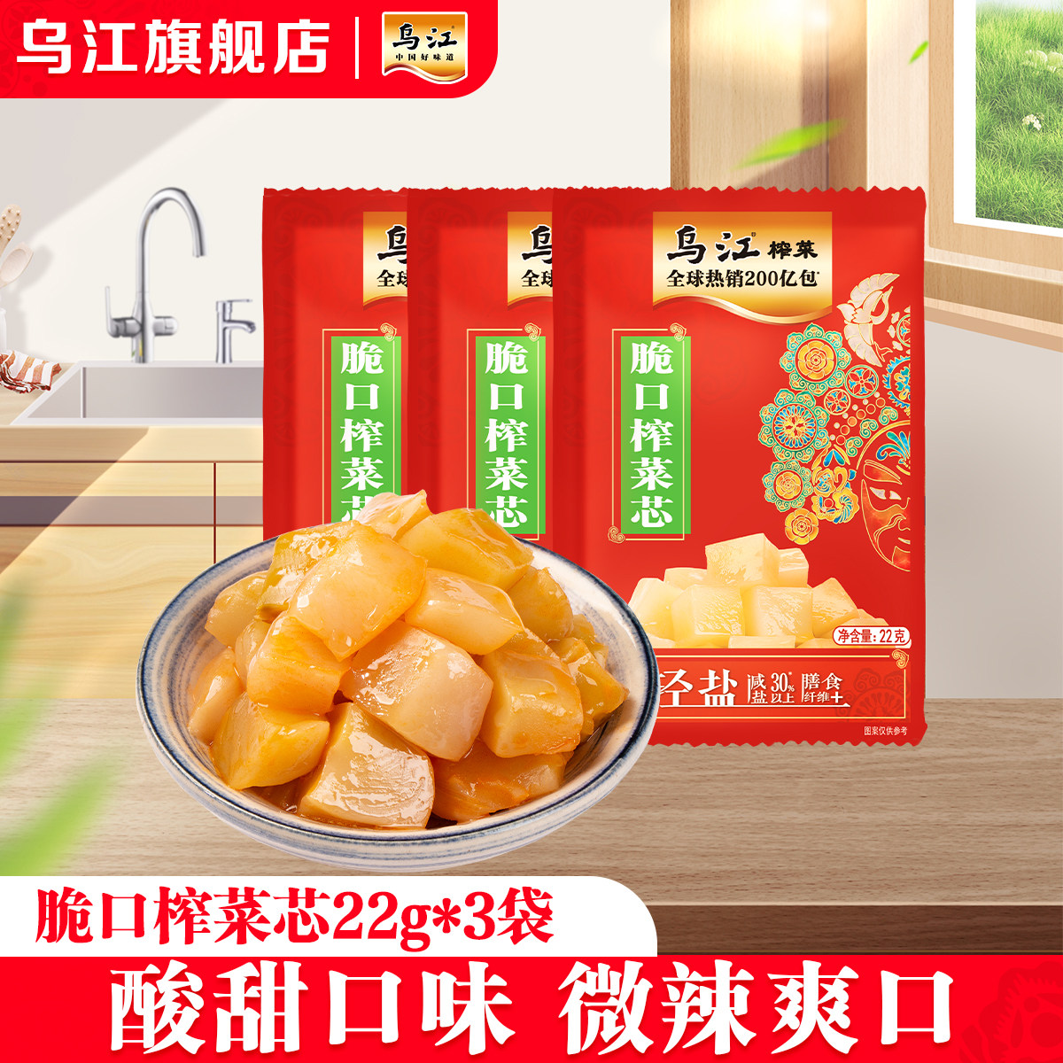 乌江涪陵榨菜脆口榨菜芯22g*3袋
