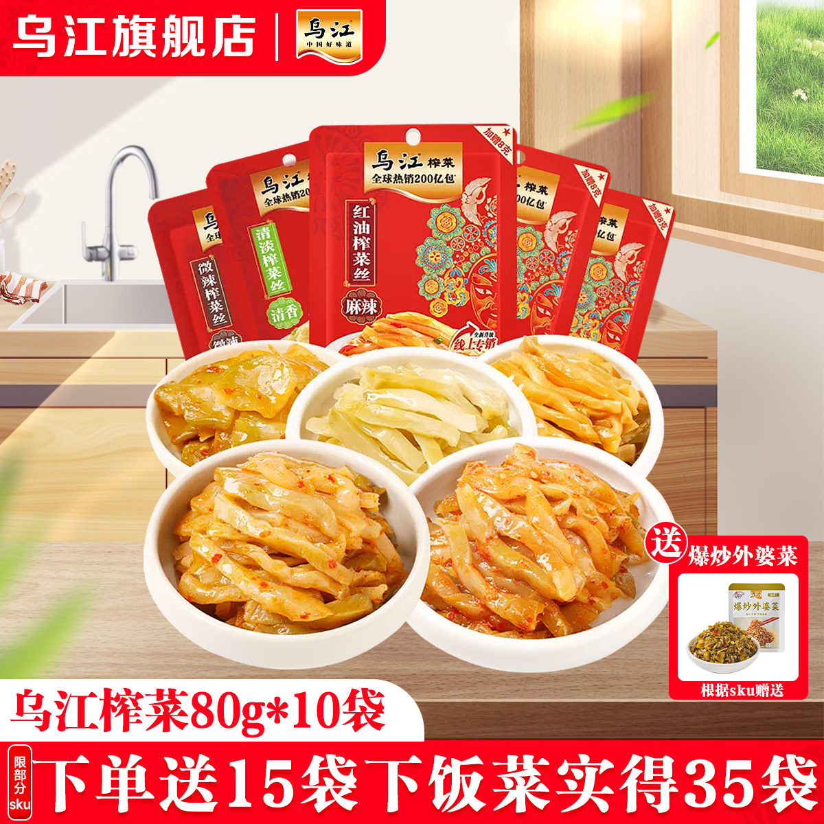 乌江涪陵榨菜清淡微辣清爽麻辣80g*10袋榨菜下饭菜咸菜官方旗舰店