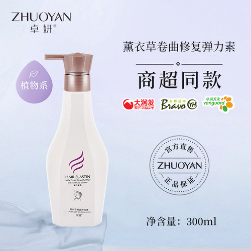 卓妍弹力素护卷发啫喱水防毛躁保