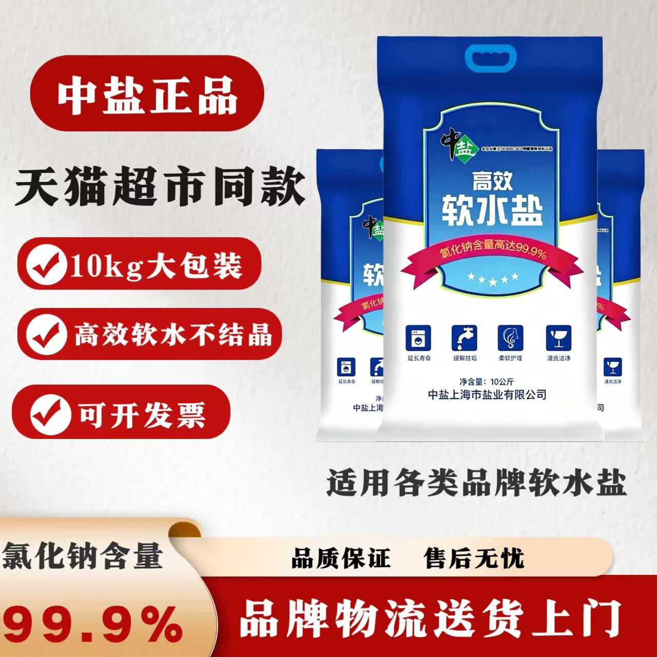 中盐家用软水盐水处理软化盐净水机软化水专用盐树脂盐离子软水盐