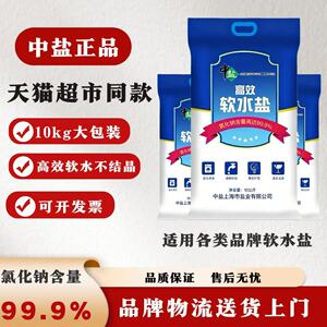 中盐家用软水盐水处理软化盐净水机软化水专用盐树脂盐离子软水盐