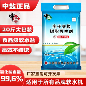 中盐软水盐食品级软水机专用盐