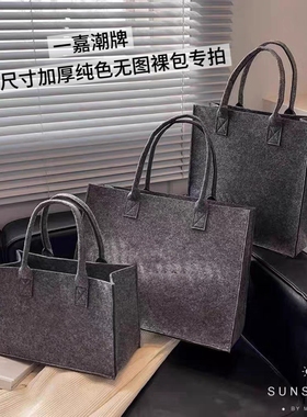 裸包加厚纯色无log简约高级感毛毡包大容量单肩包手提包可定制log