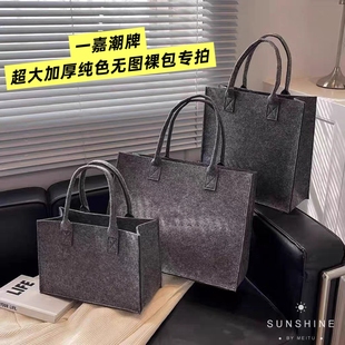 一嘉潮牌加厚纯色裸包简约高级感毛毡包大容量单肩手提包定制log