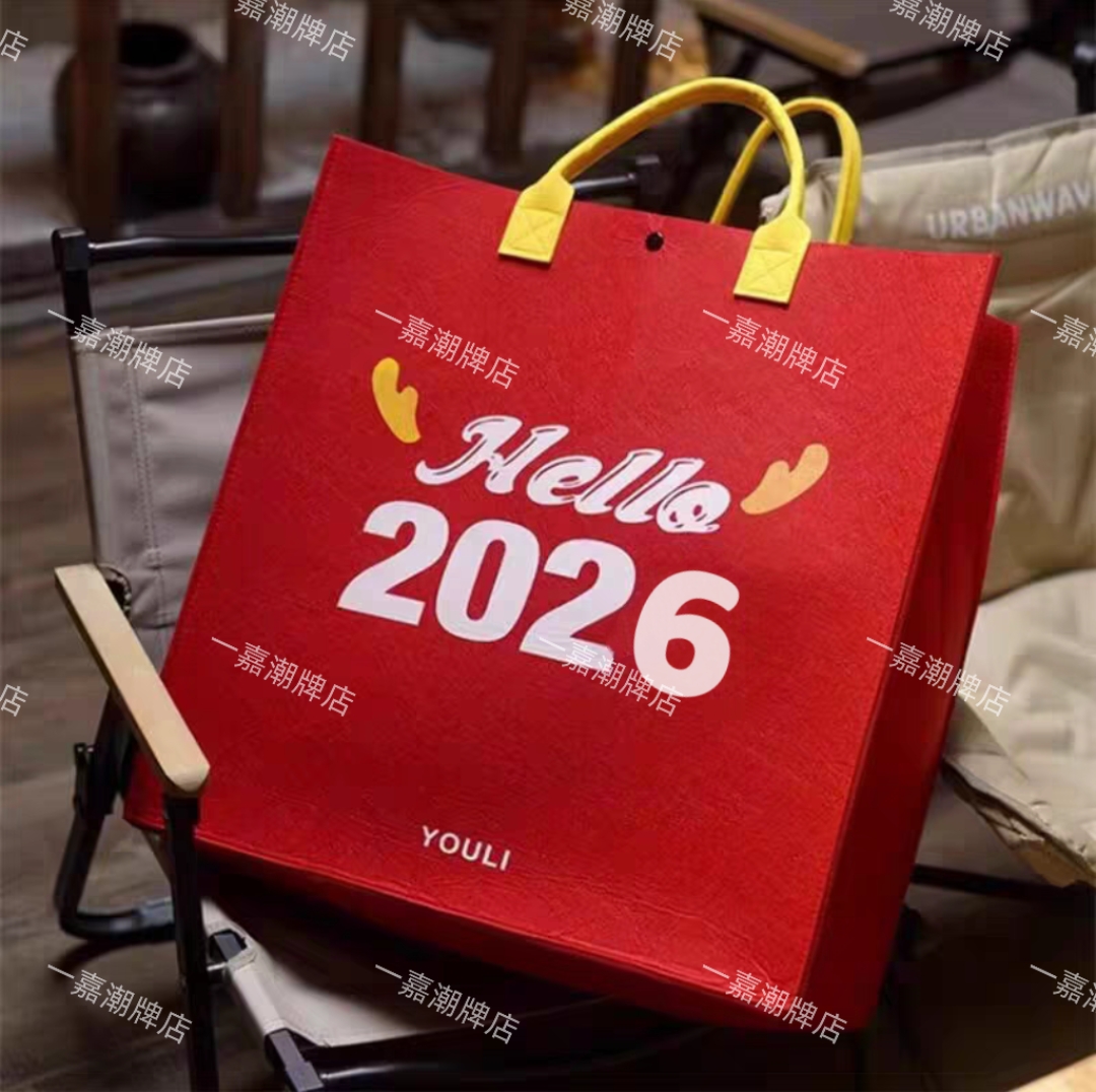 2026马年新款毛毡包礼品袋企业实用商务伴手礼年会礼品袋可定logo