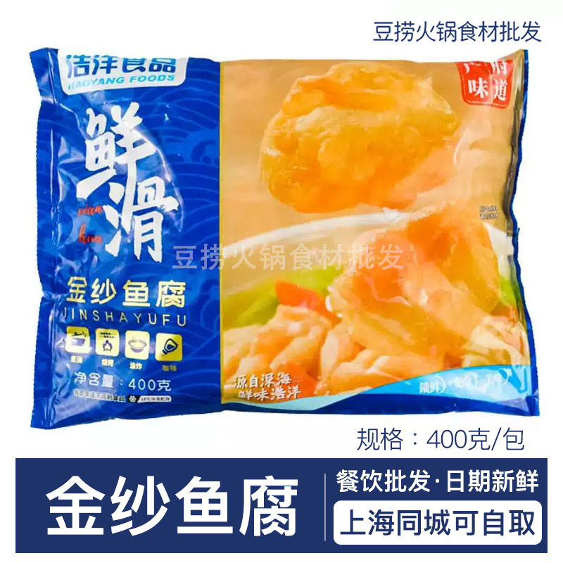 浩洋金纱鱼腐400g老广鲜味道皱纱广式鱼豆腐泡泡福袋鱼豆泡火锅