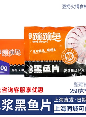 何氏蹦蹦鱼免浆黑鱼片250g*25包 酸菜鱼新鲜快煮鱼片火锅鱼片整箱