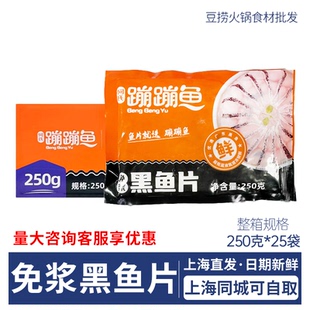 何氏蹦蹦鱼免浆黑鱼片250g 酸菜鱼新鲜快煮鱼片火锅鱼片整箱 25包