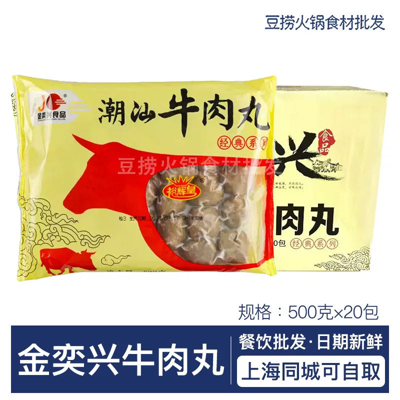 金奕兴潮汕牛肉丸500g 经典系列手打牛筋丸火锅烧烤串串丸子食材