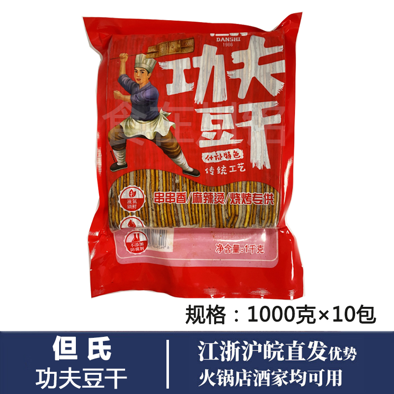 但氏功夫豆干2斤 四川火锅烧烤串串食材卤五香牛皮豆腐干整箱10包