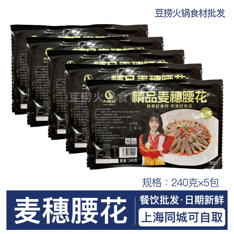 朱良记麦穗腰花240g冷冻半成品猪腰子方便菜麦穗腰花爆炒整箱30袋